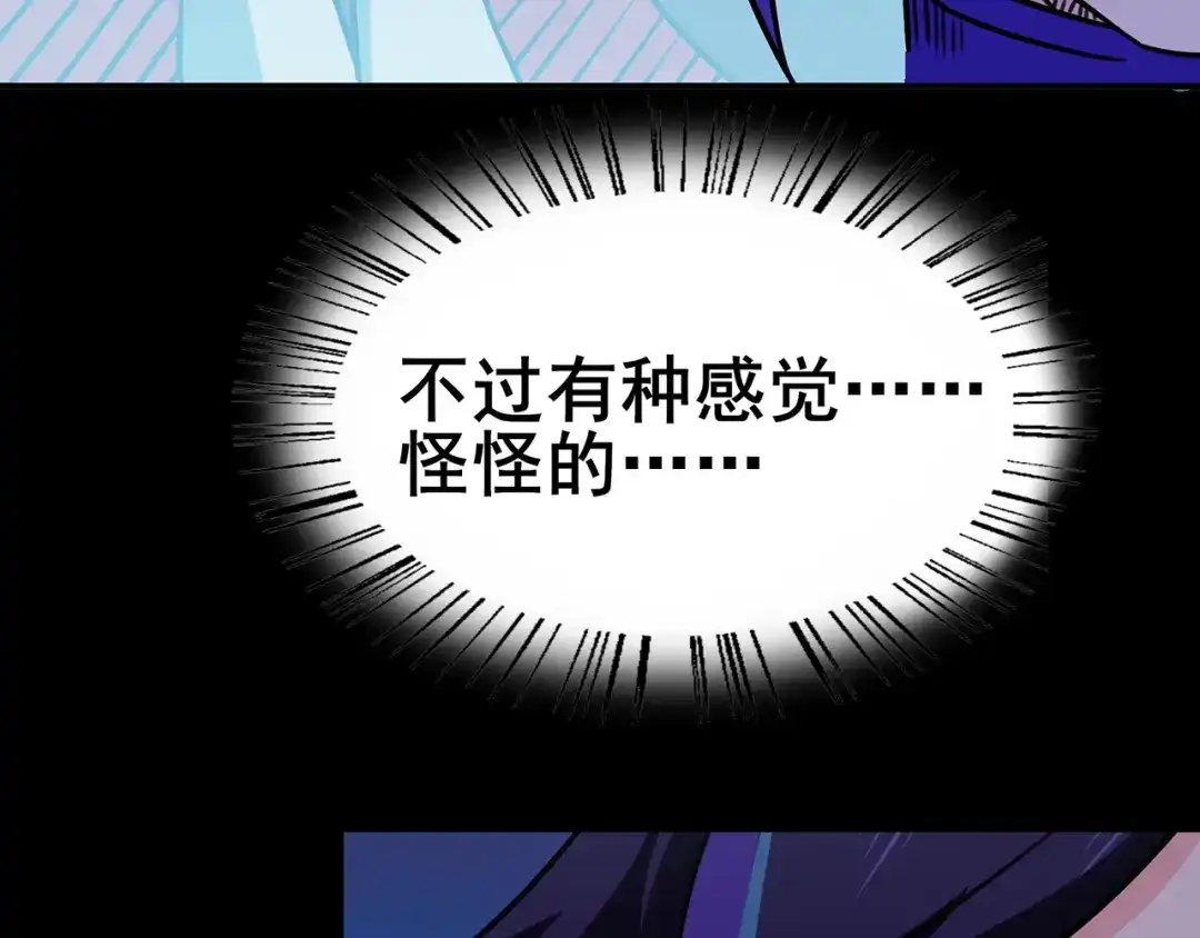《修仙狂徒》第99话 不能说的秘密 第45页