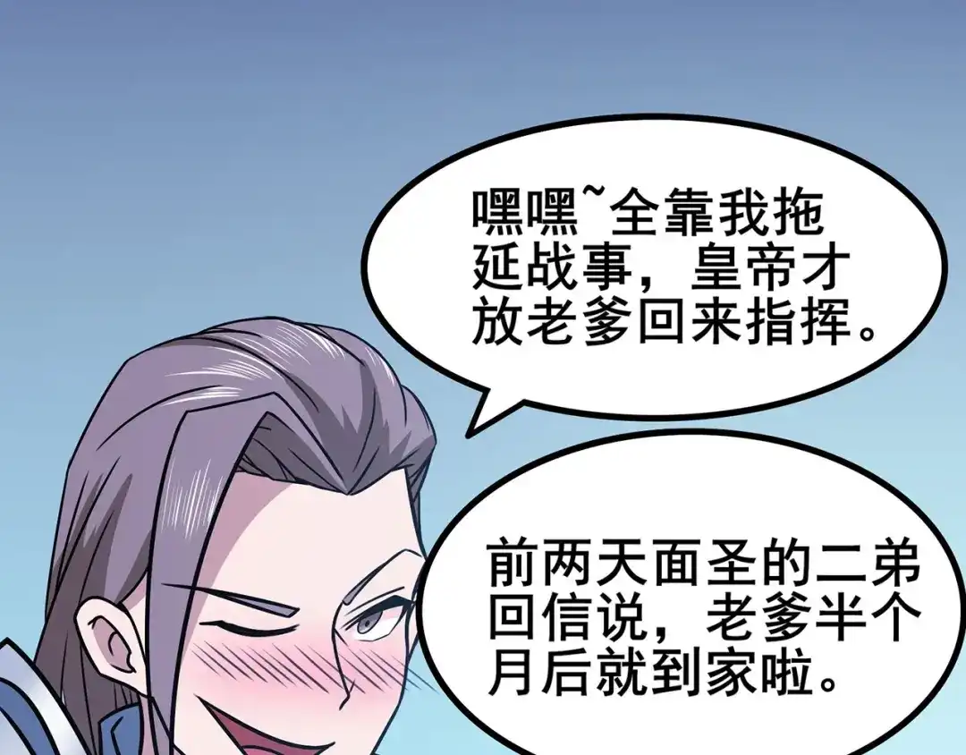 《修仙狂徒》第99话 不能说的秘密 第42页