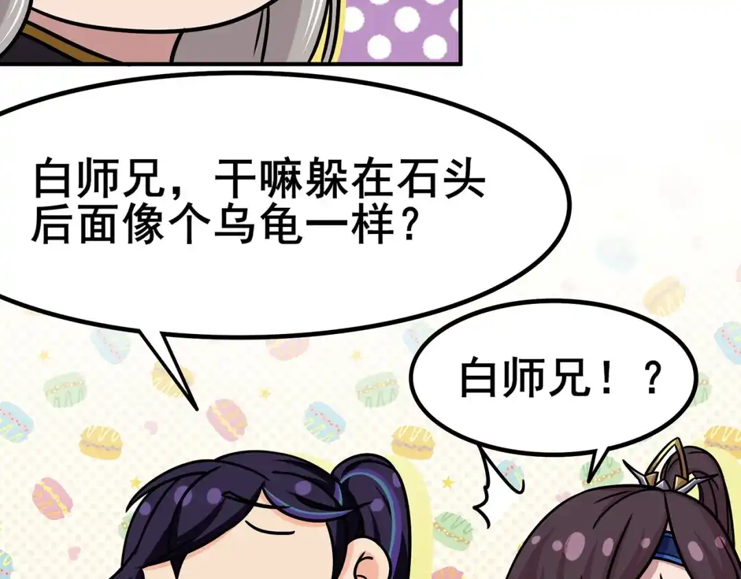 《修仙狂徒》第100话 从前有座灵药山 第43页