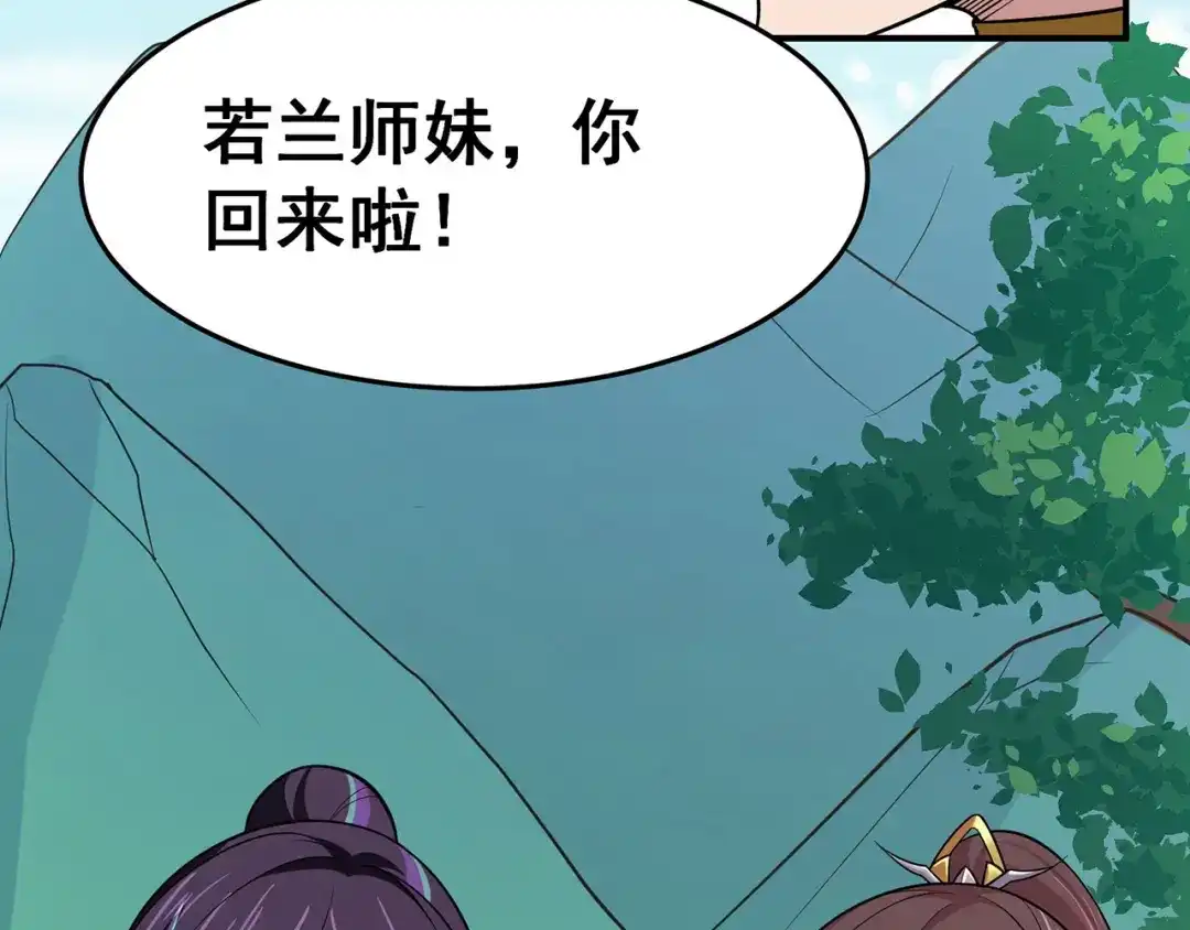《修仙狂徒》第100话 从前有座灵药山 第15页