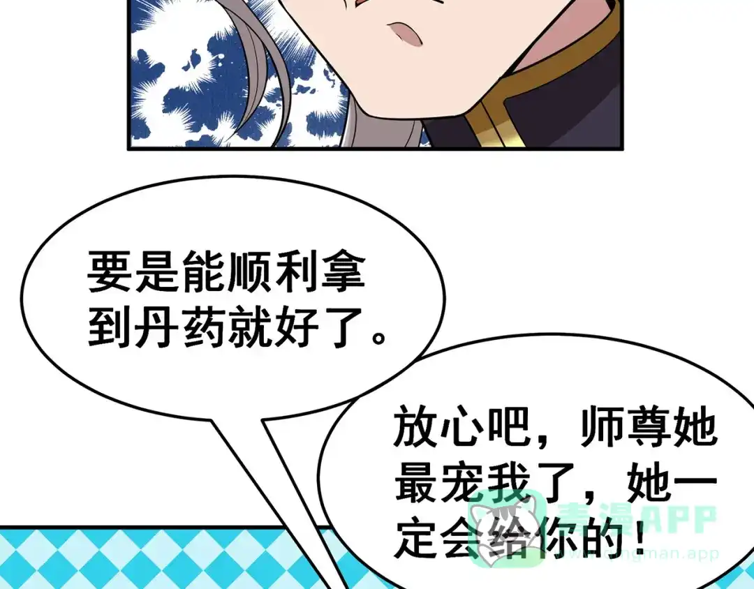 《修仙狂徒》第100话 从前有座灵药山 第21页