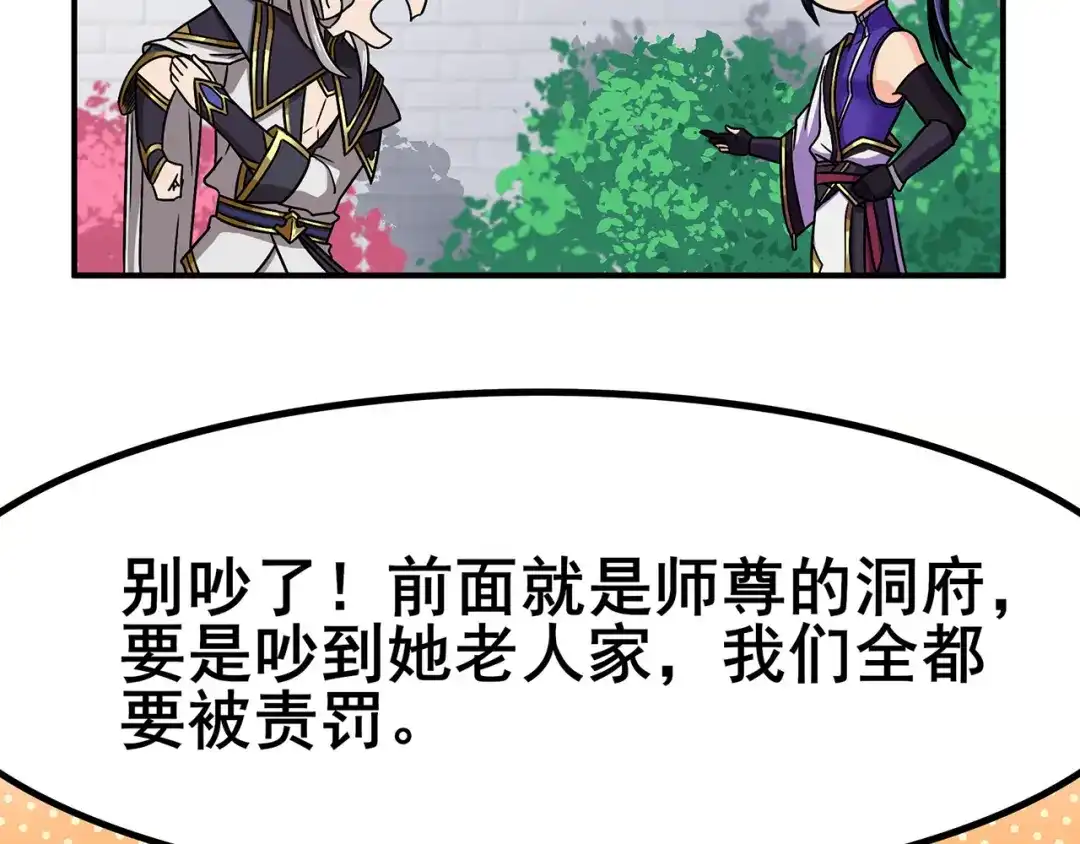 《修仙狂徒》第100话 从前有座灵药山 第50页