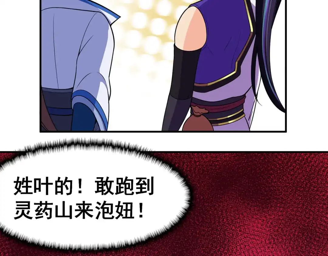 《修仙狂徒》第100话 从前有座灵药山 第25页