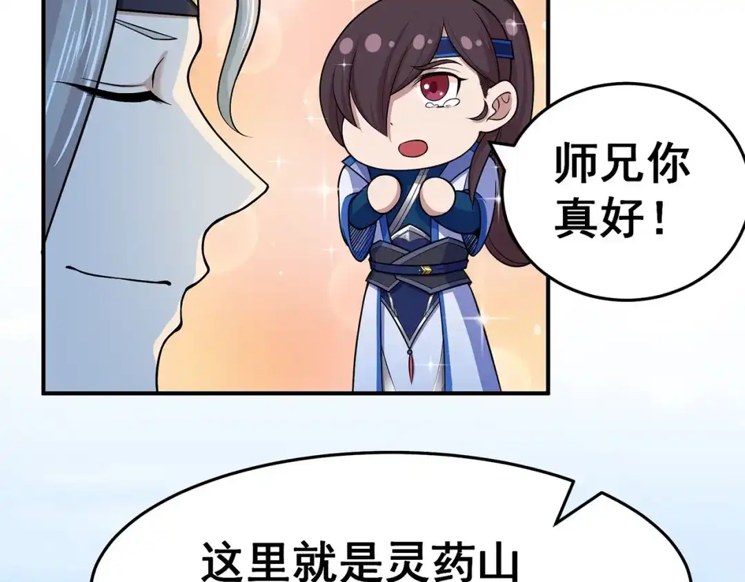 《修仙狂徒》第100话 从前有座灵药山 第13页
