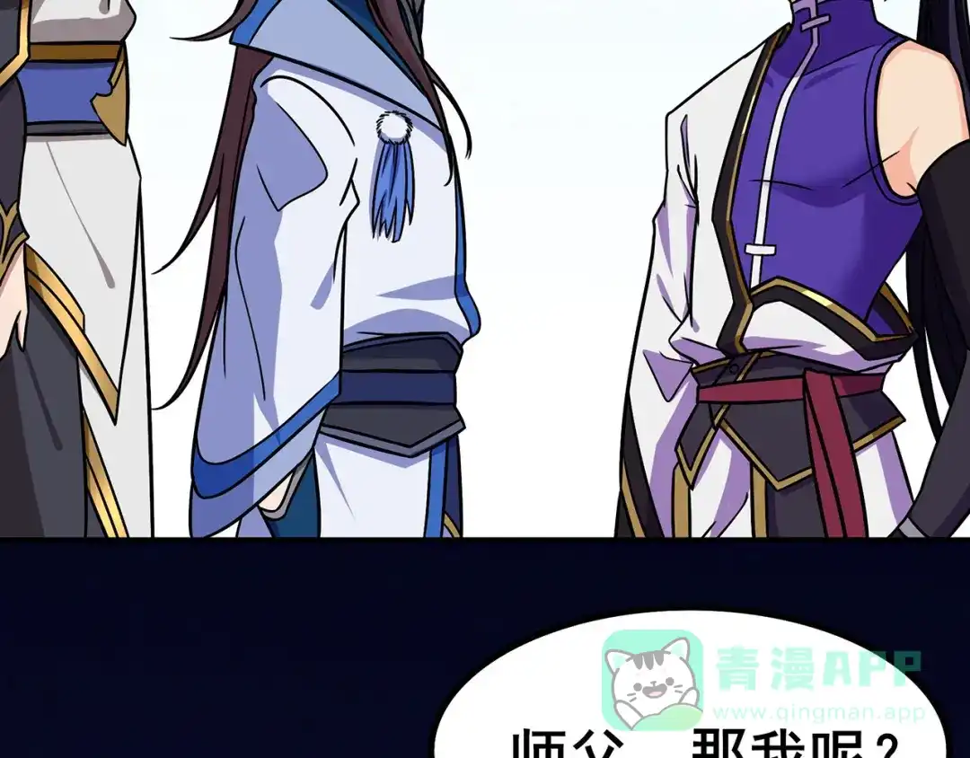 《修仙狂徒》第100话 从前有座灵药山 第56页