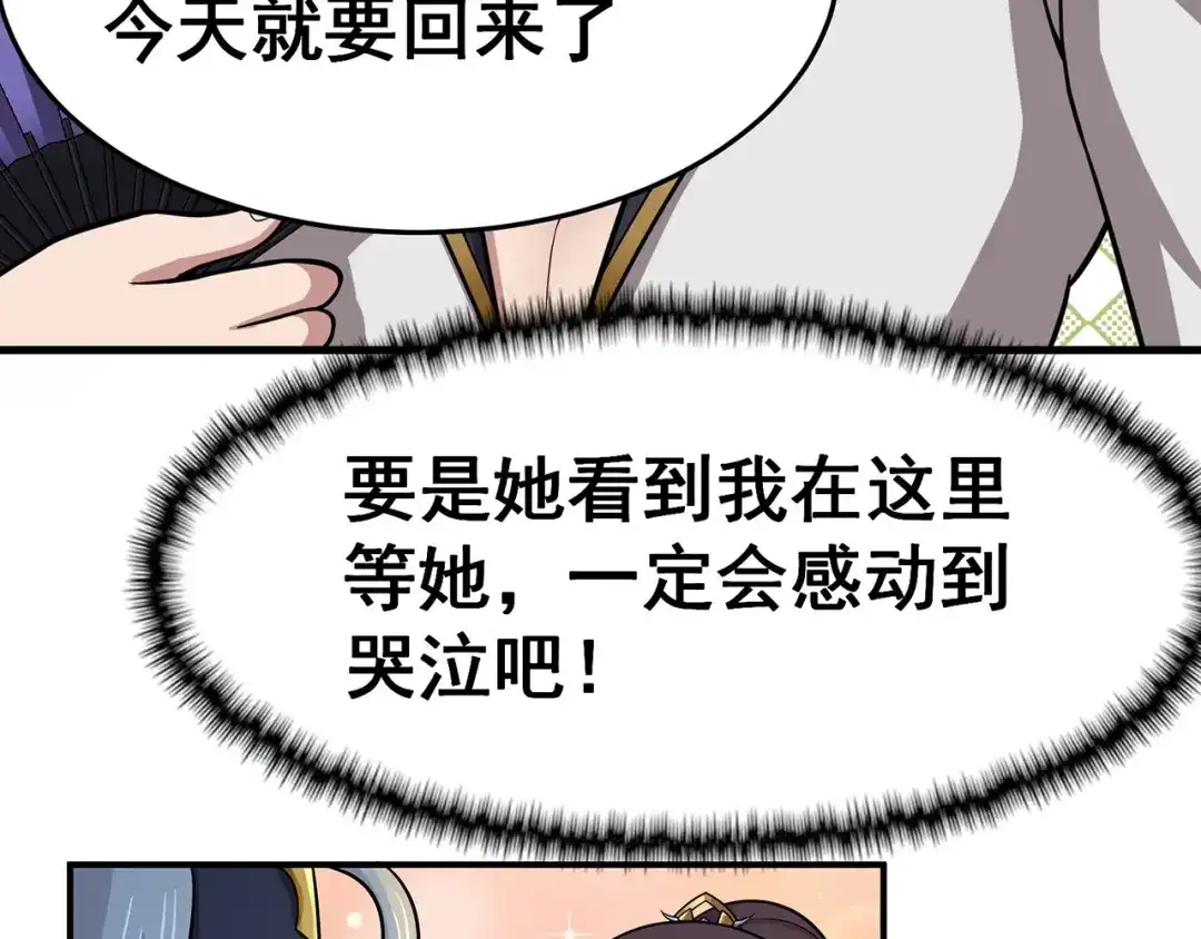 《修仙狂徒》第100话 从前有座灵药山 第12页