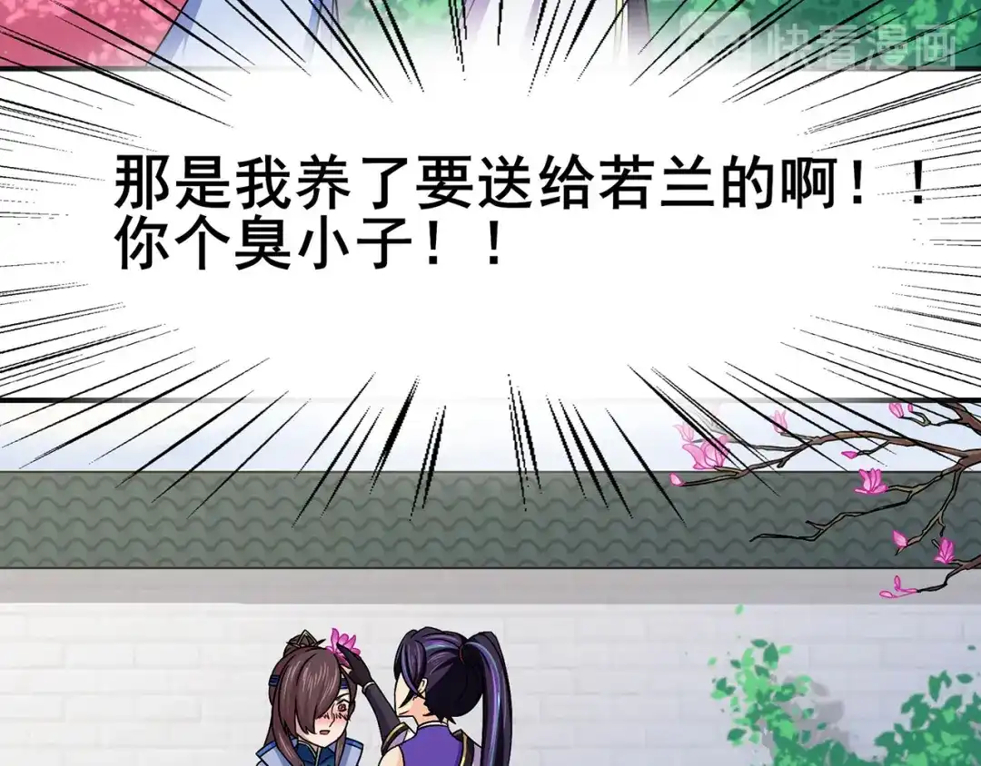 《修仙狂徒》第100话 从前有座灵药山 第38页
