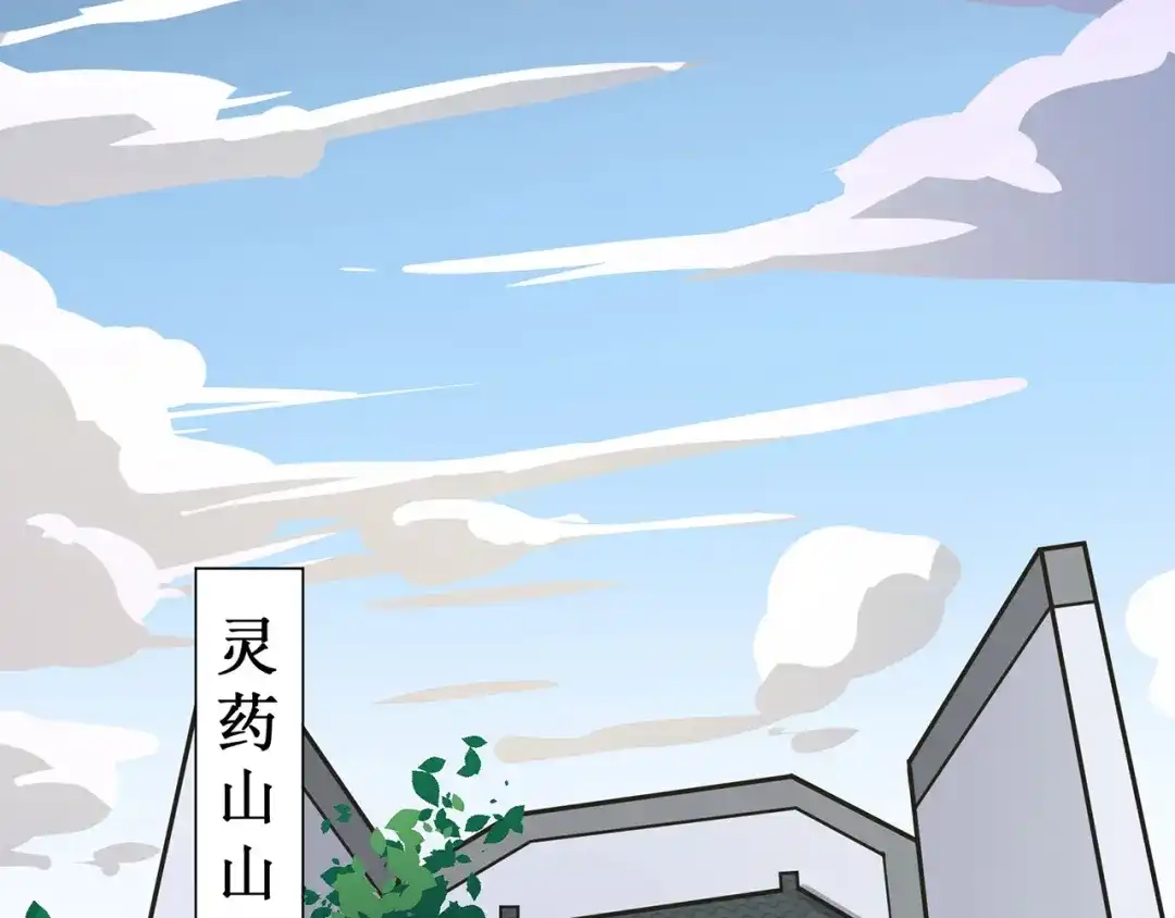 《修仙狂徒》第100话 从前有座灵药山 第8页