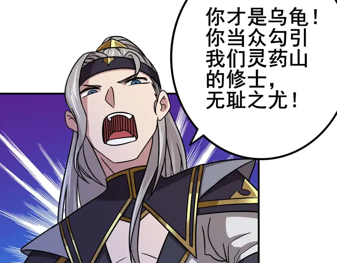 《修仙狂徒》第100话 从前有座灵药山 第45页
