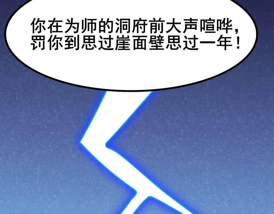 《修仙狂徒》第100话 从前有座灵药山 第58页