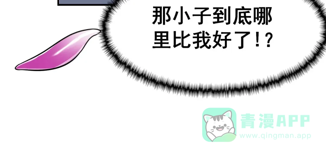 《修仙狂徒》第100话 从前有座灵药山 第36页
