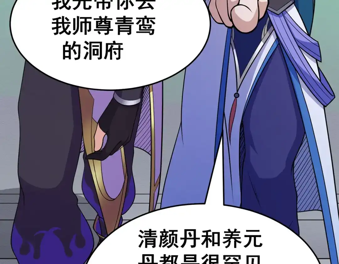 《修仙狂徒》第100话 从前有座灵药山 第17页