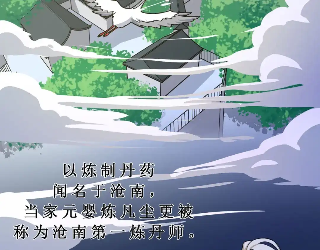 《修仙狂徒》第100话 从前有座灵药山 第5页