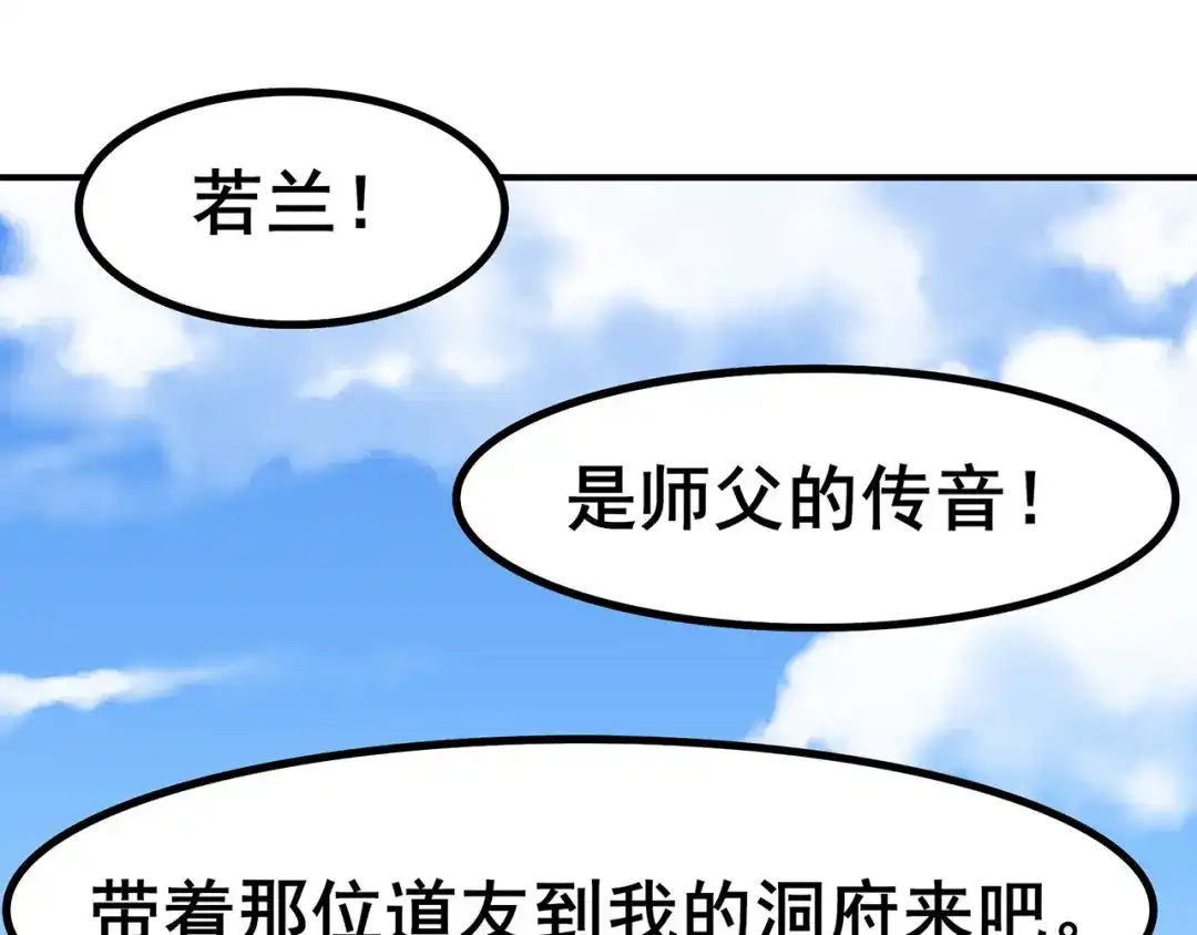 《修仙狂徒》第100话 从前有座灵药山 第54页
