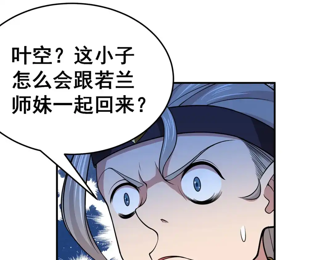 《修仙狂徒》第100话 从前有座灵药山 第20页