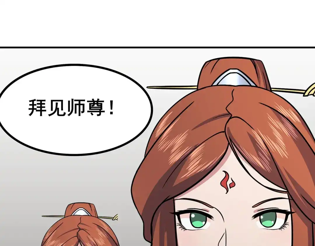 《修仙狂徒》第100话 从前有座灵药山 第70页