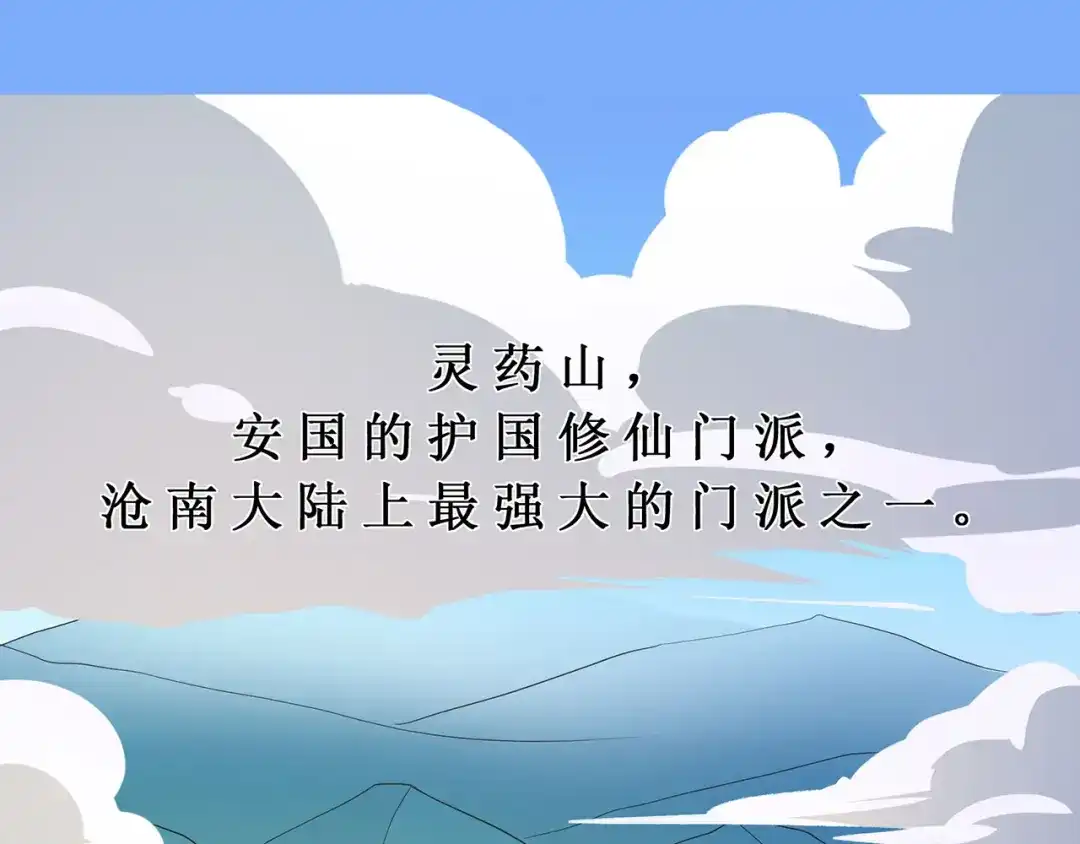 《修仙狂徒》第100话 从前有座灵药山 第3页