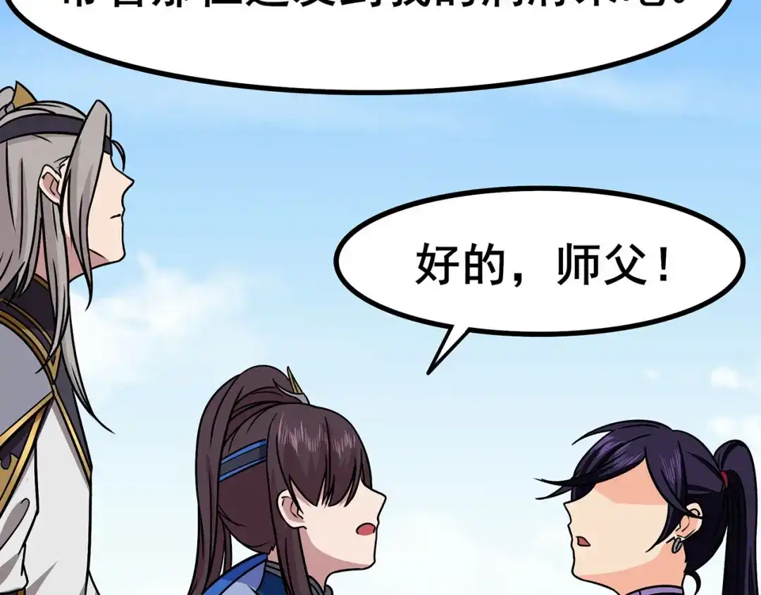 《修仙狂徒》第100话 从前有座灵药山 第55页