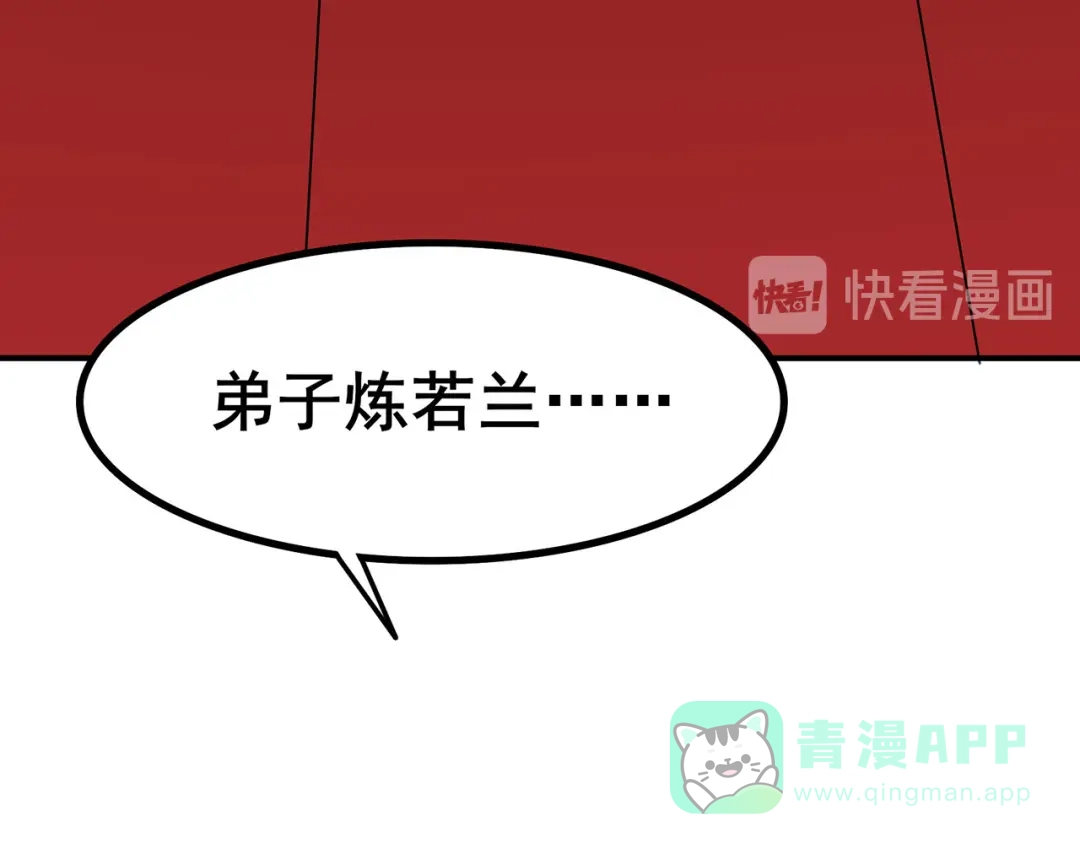 《修仙狂徒》第100话 从前有座灵药山 第66页