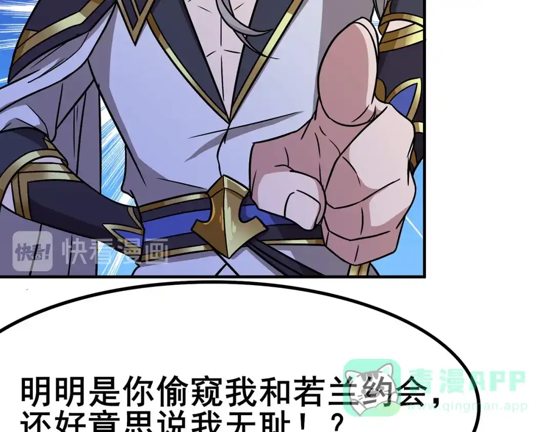《修仙狂徒》第100话 从前有座灵药山 第46页