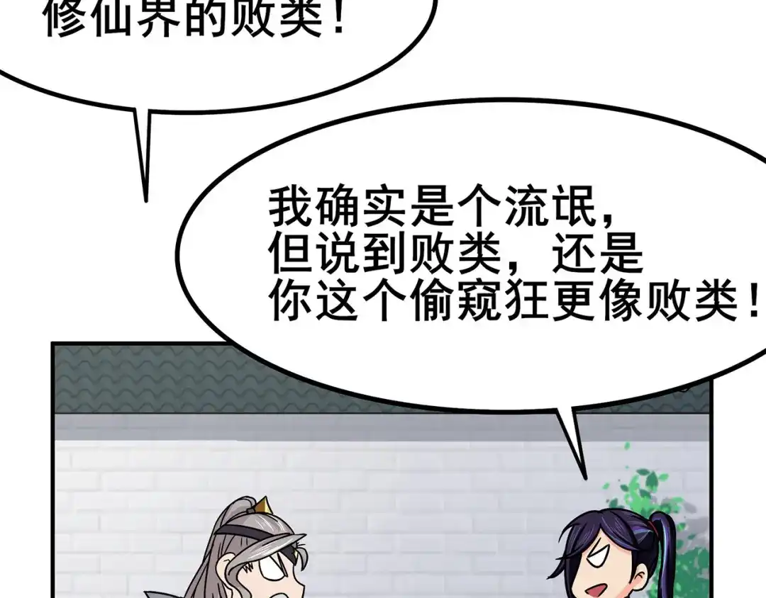 《修仙狂徒》第100话 从前有座灵药山 第49页