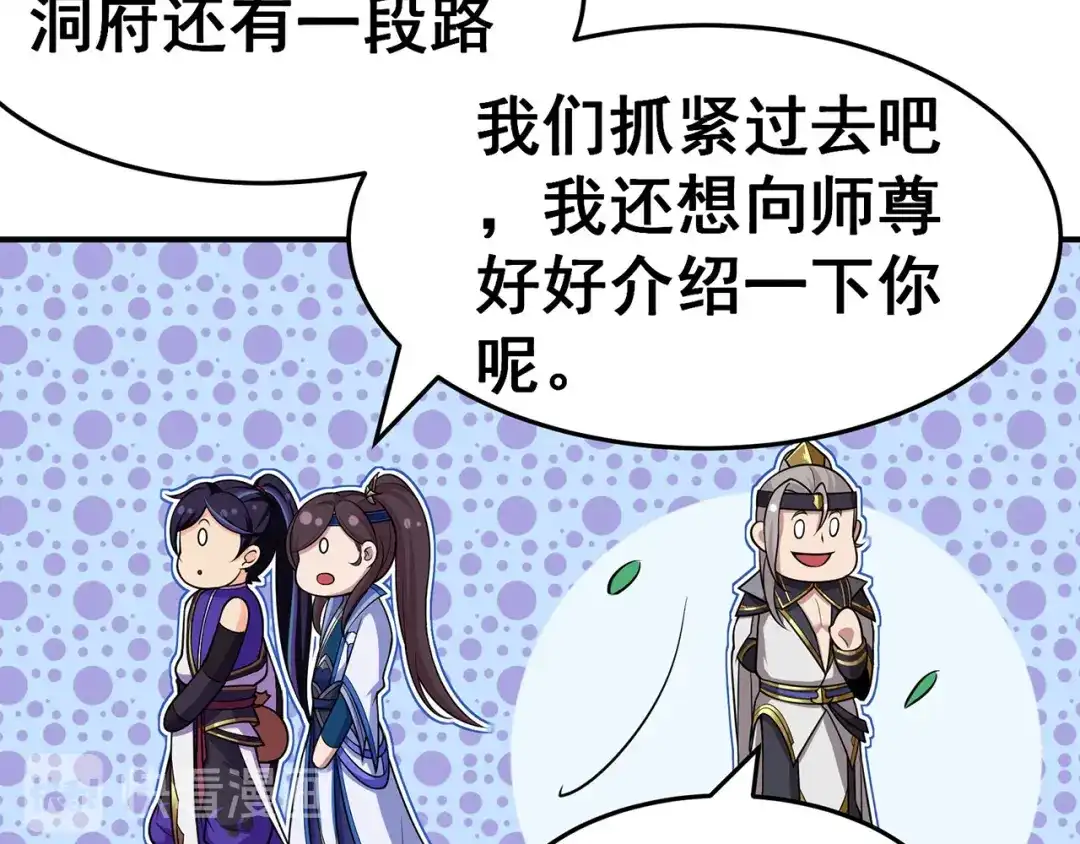 《修仙狂徒》第100话 从前有座灵药山 第23页