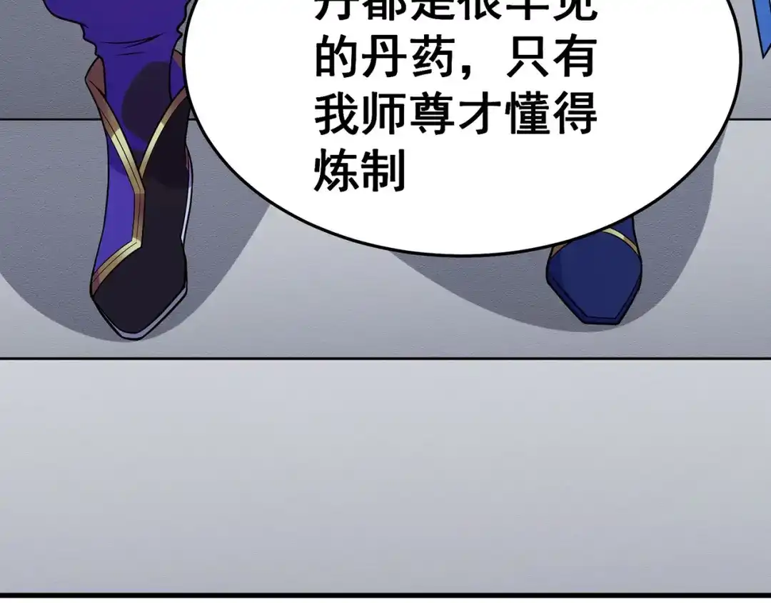 《修仙狂徒》第100话 从前有座灵药山 第18页