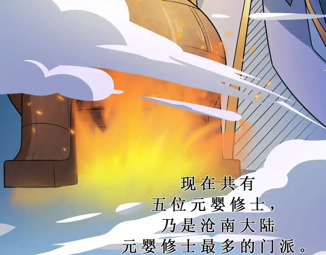 《修仙狂徒》第100话 从前有座灵药山 第7页
