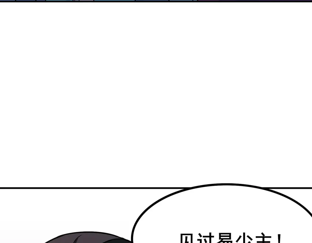 《修仙狂徒》第100话 从前有座灵药山 第73页