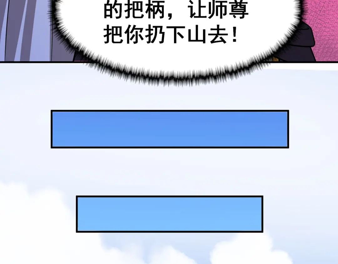 《修仙狂徒》第100话 从前有座灵药山 第28页
