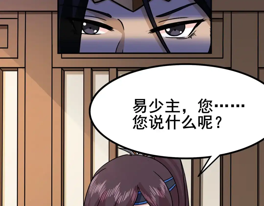 《修仙狂徒》第101话 青鸾老祖 第17页