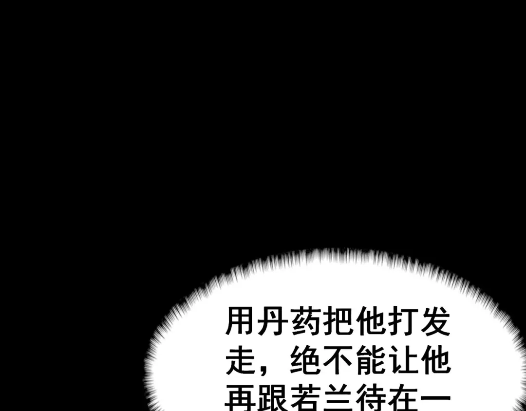 《修仙狂徒》第101话 青鸾老祖 第39页