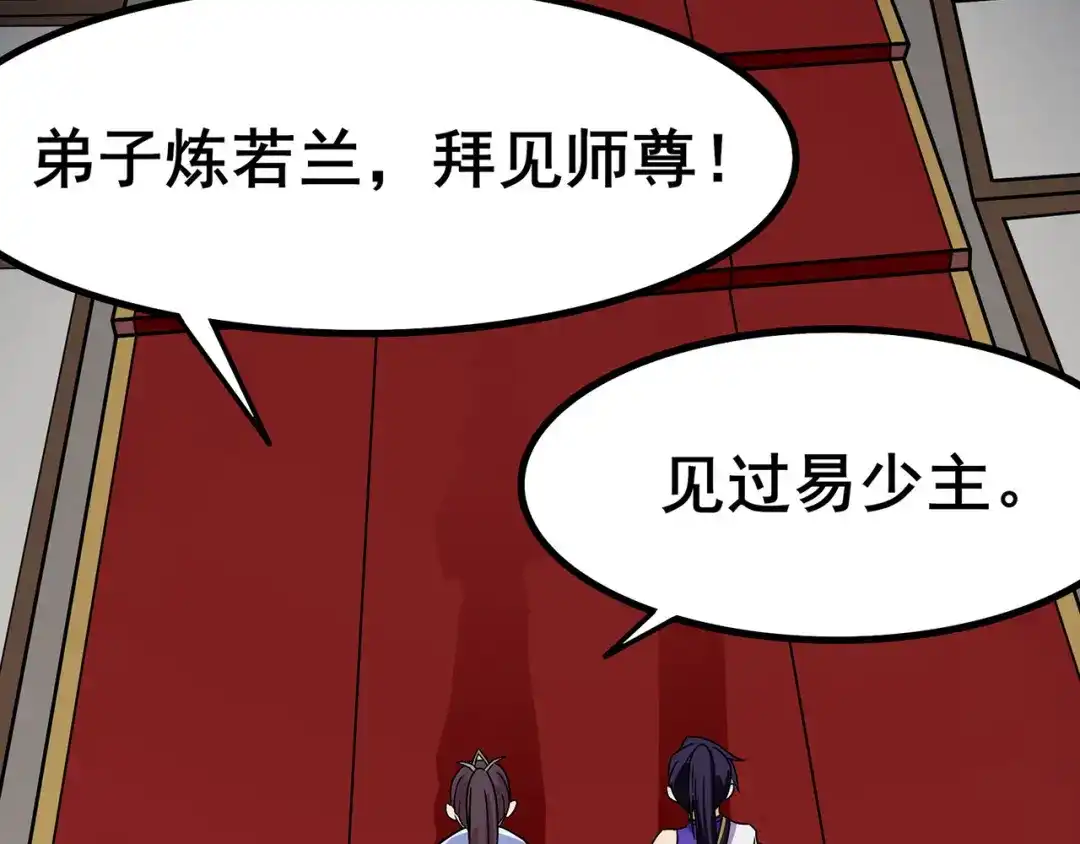 《修仙狂徒》第101话 青鸾老祖 第5页