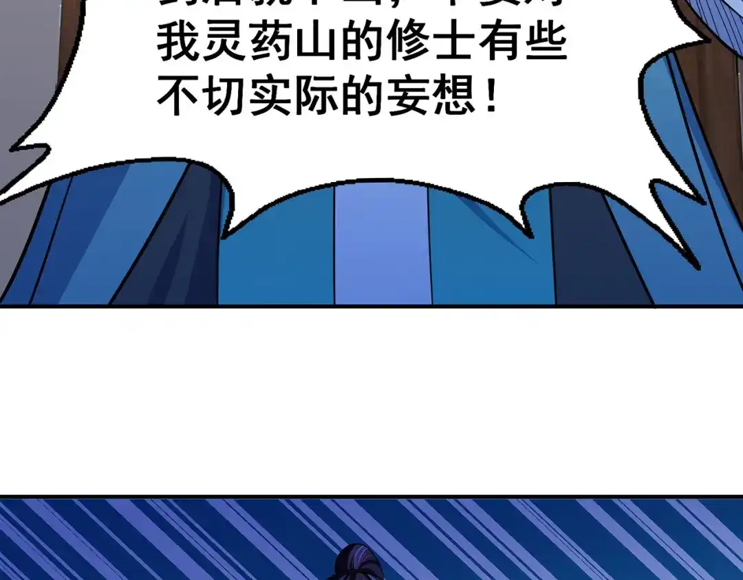 《修仙狂徒》第101话 青鸾老祖 第48页