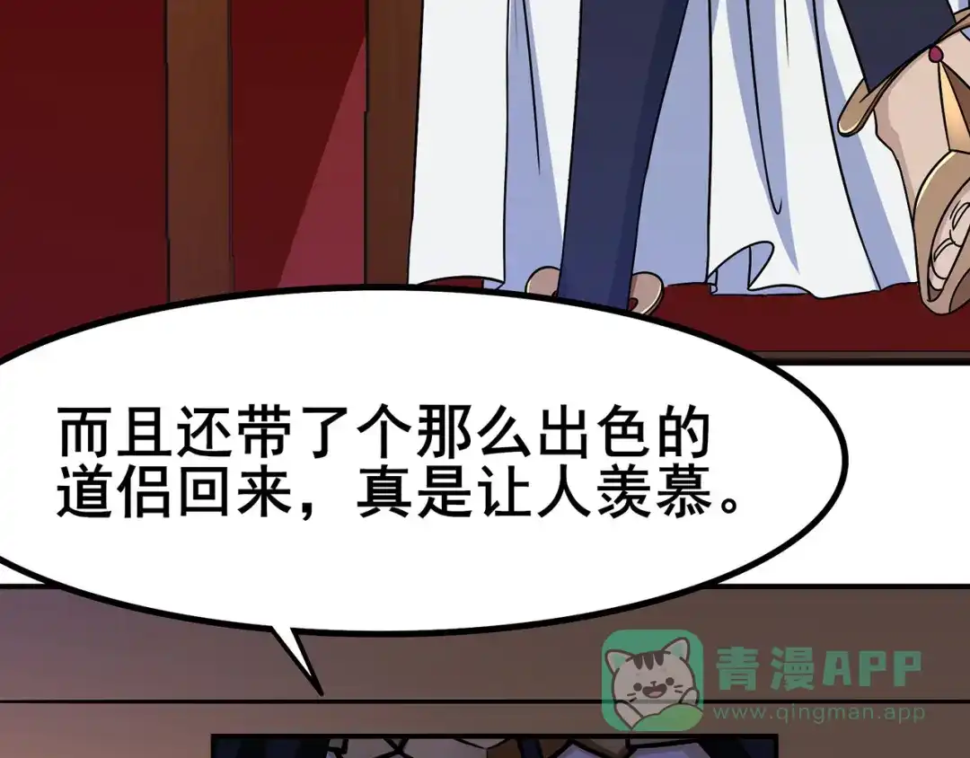 《修仙狂徒》第101话 青鸾老祖 第16页