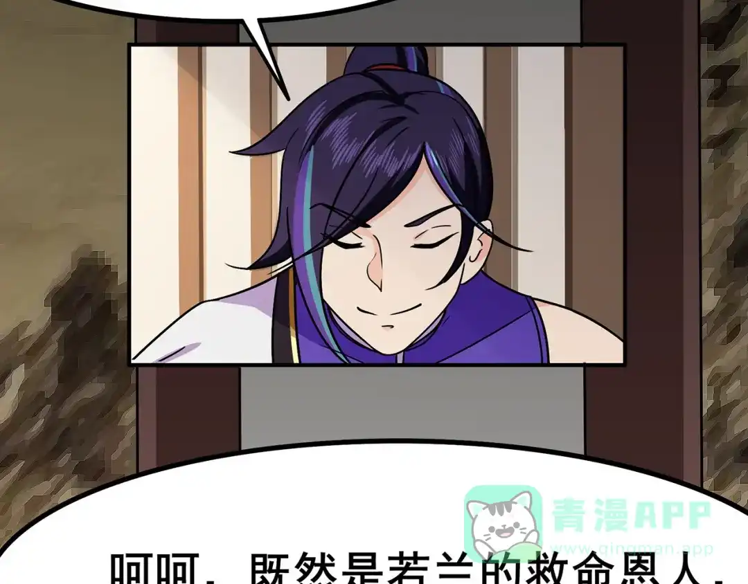 《修仙狂徒》第101话 青鸾老祖 第31页