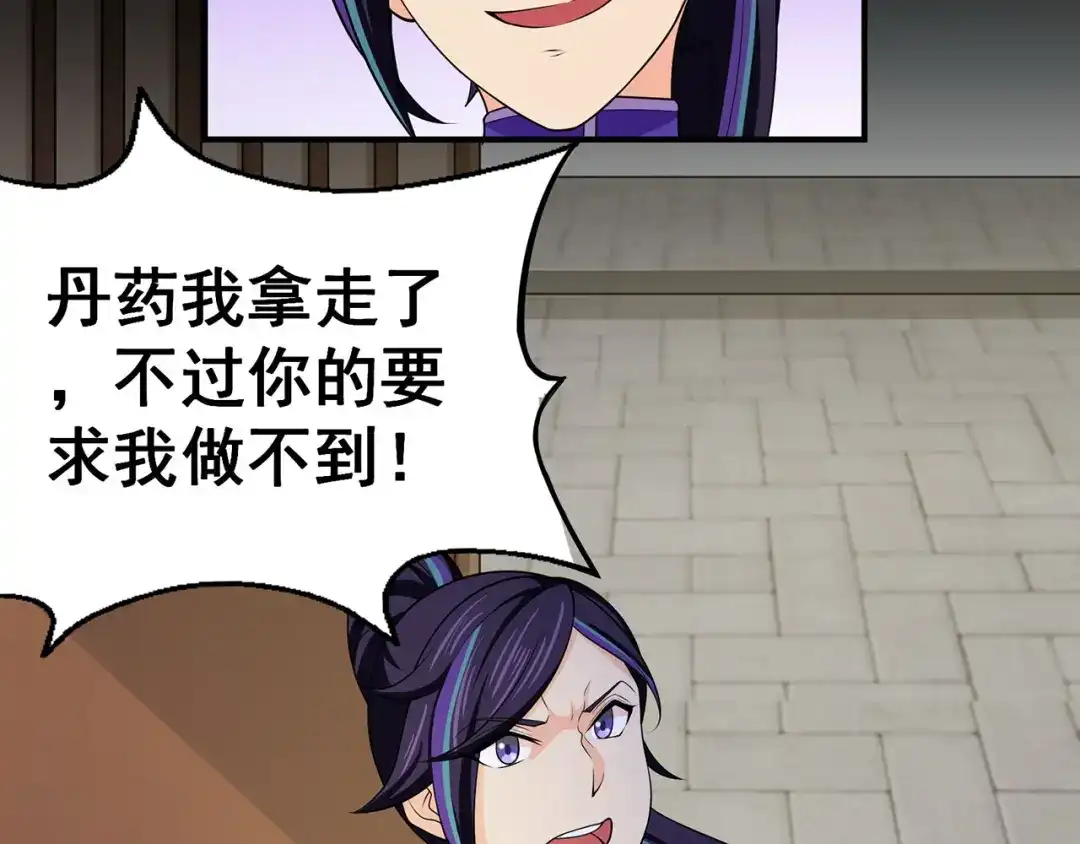 《修仙狂徒》第101话 青鸾老祖 第52页