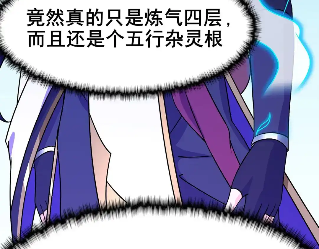 《修仙狂徒》第101话 青鸾老祖 第37页