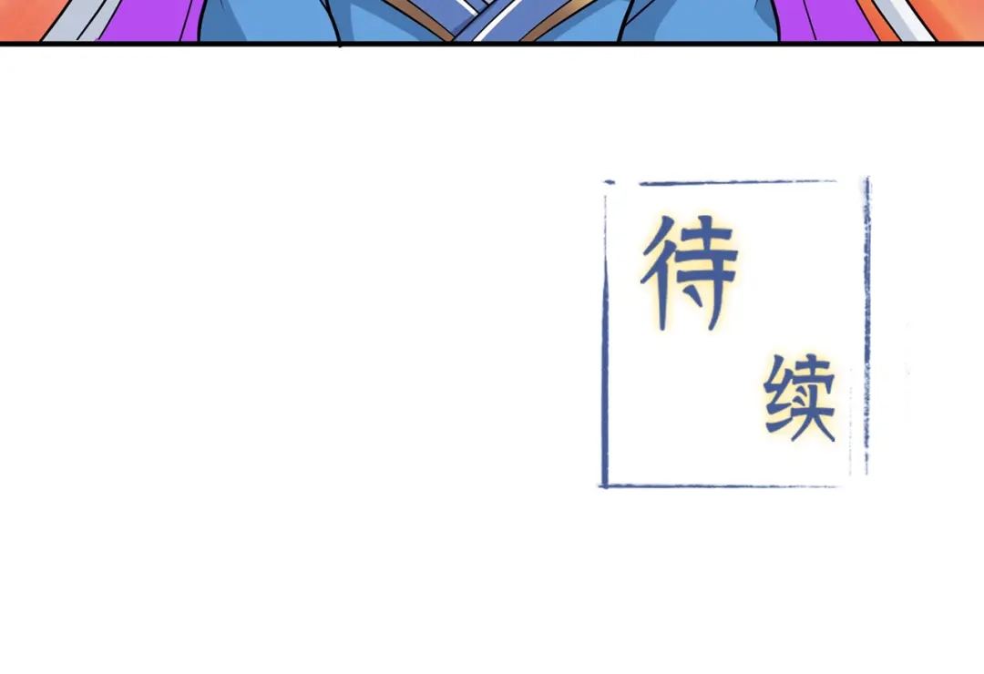 《修仙狂徒》第101话 青鸾老祖 第68页