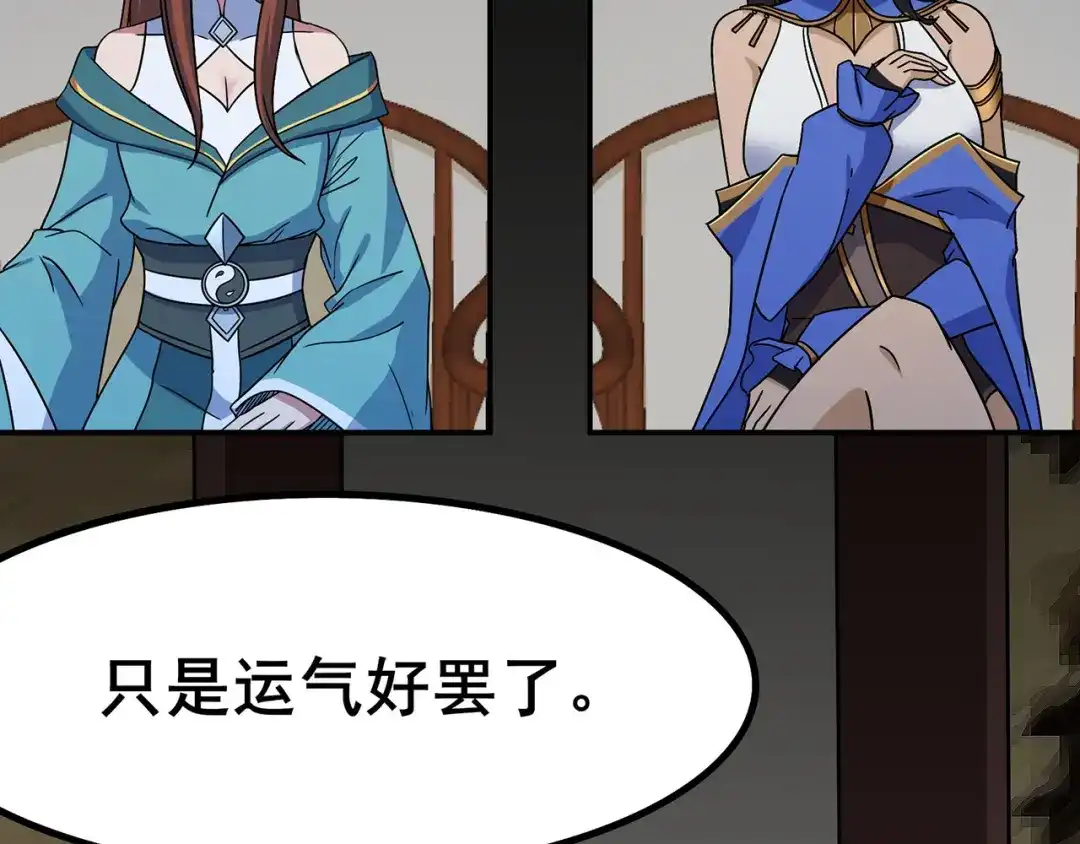 《修仙狂徒》第101话 青鸾老祖 第30页