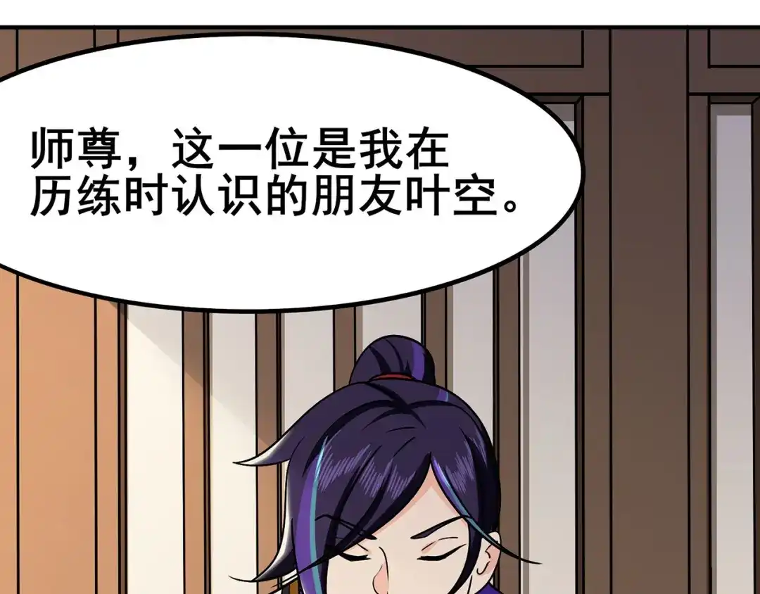 《修仙狂徒》第101话 青鸾老祖 第20页