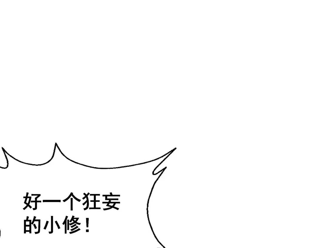 《修仙狂徒》第101话 青鸾老祖 第59页