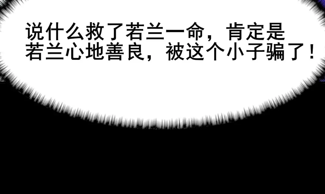 《修仙狂徒》第101话 青鸾老祖 第38页
