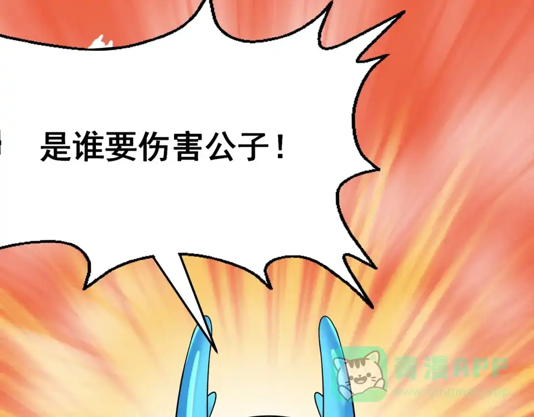 《修仙狂徒》第101话 青鸾老祖 第66页
