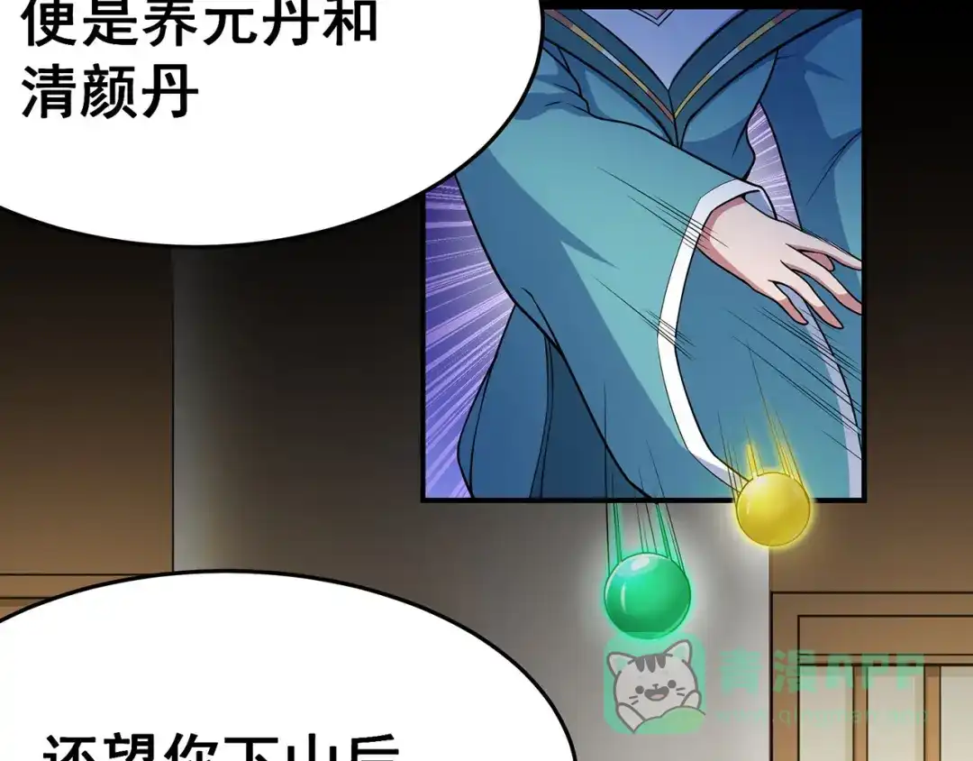 《修仙狂徒》第101话 青鸾老祖 第41页