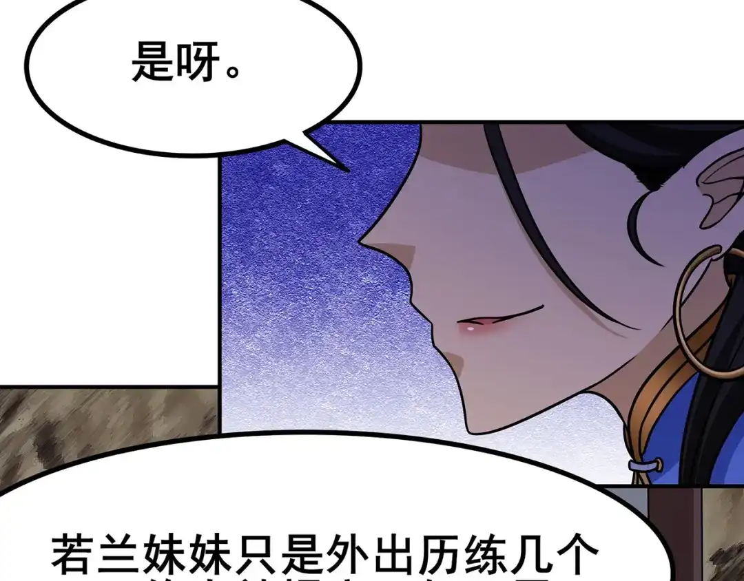 《修仙狂徒》第101话 青鸾老祖 第13页