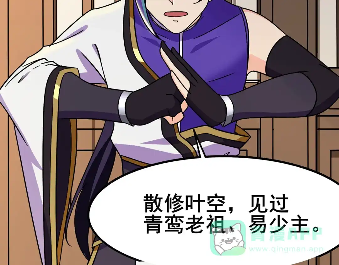 《修仙狂徒》第101话 青鸾老祖 第21页