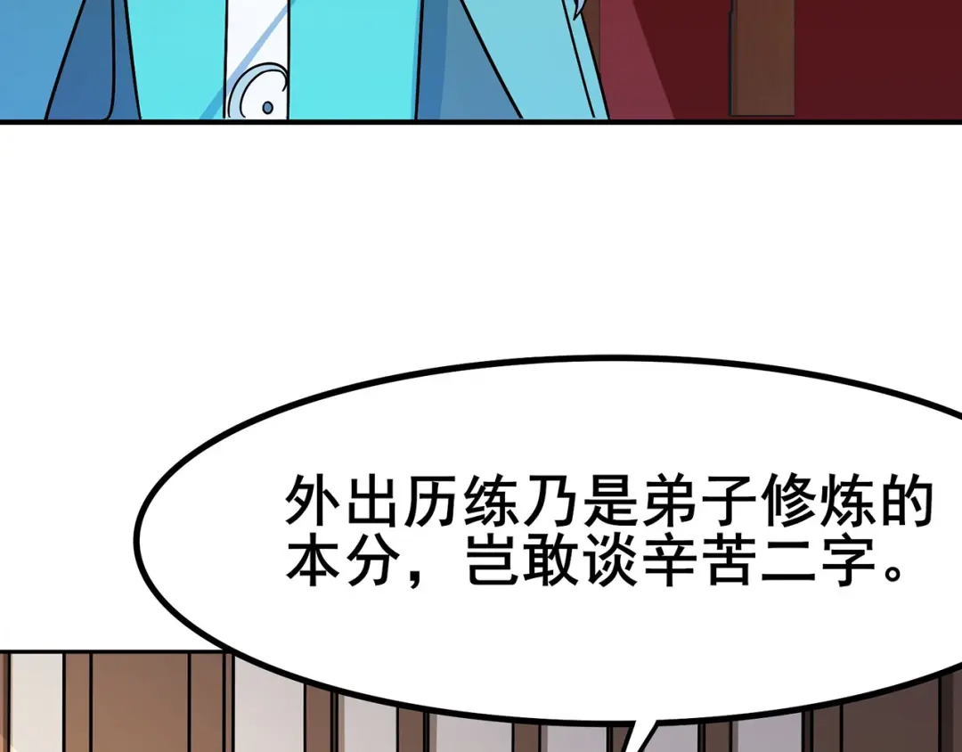 《修仙狂徒》第101话 青鸾老祖 第10页