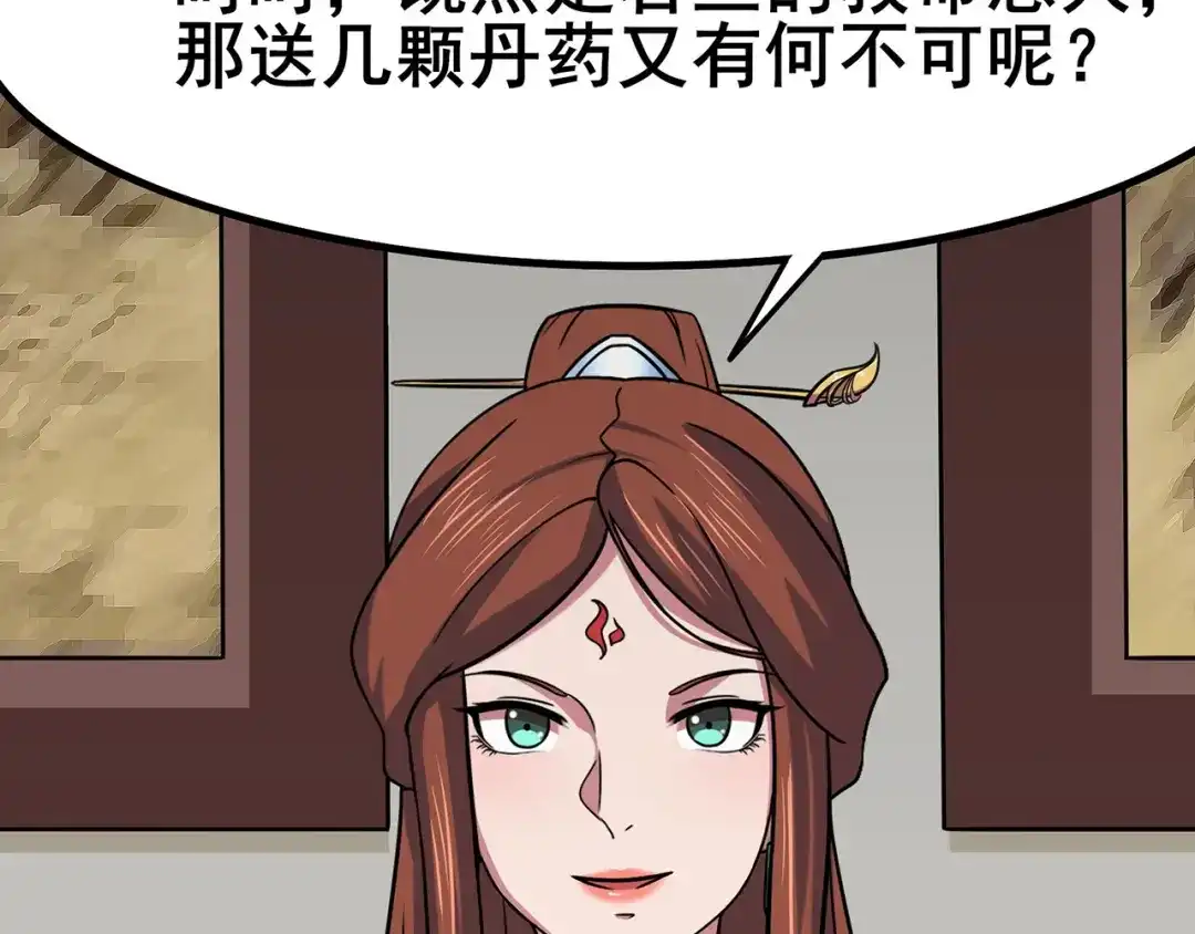 《修仙狂徒》第101话 青鸾老祖 第32页