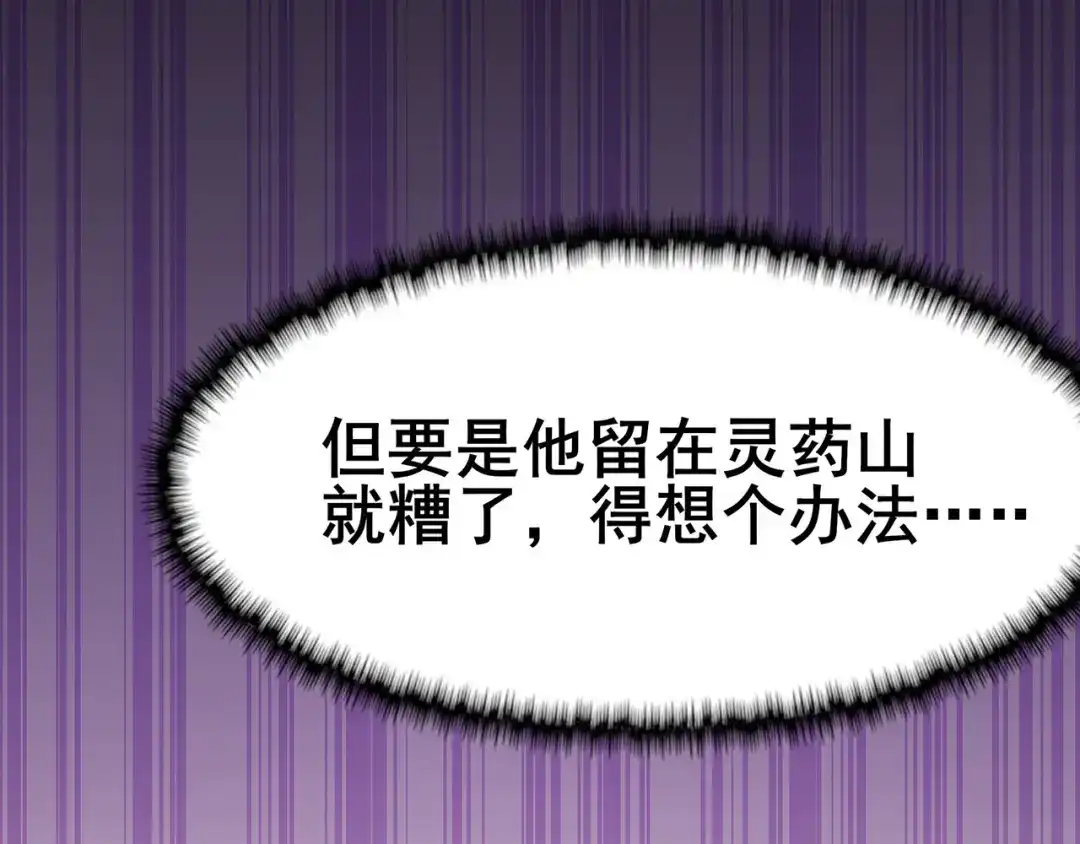 《修仙狂徒》第101话 青鸾老祖 第24页